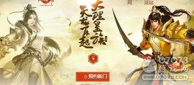 手游天龙视频,畅游江湖，重温经典传奇