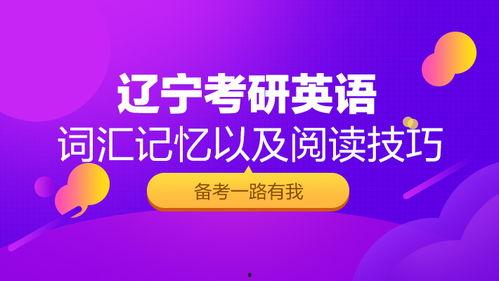 考研英语阅读视频,考研英语阅读视频内容概览