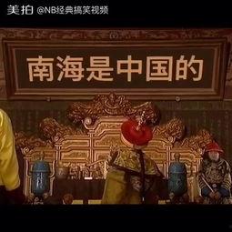 南海搞笑视频,搞笑视频带你领略欢乐海洋