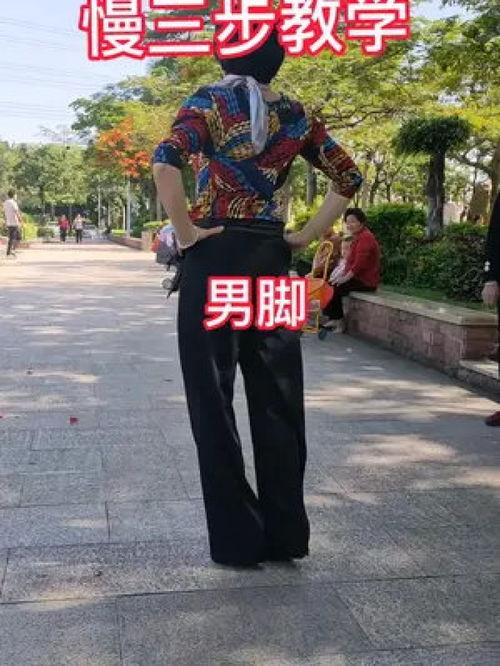 慢三步双人舞教学视频,轻松入门，舞动优雅风采
