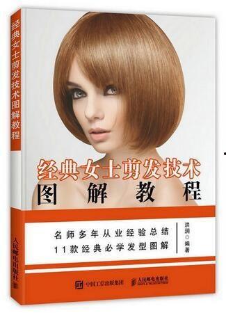 女士剪发视频教程