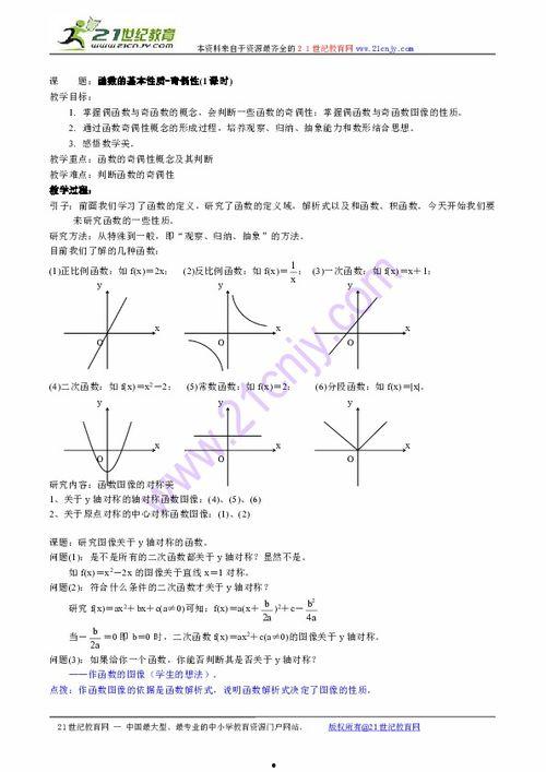 函数的奇偶性教学视频,奇函数与偶函数的奥秘解析