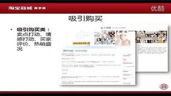 淘宝培训视频,电商运营实战攻略